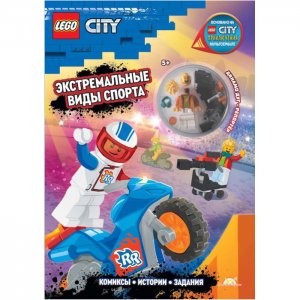City Книга с заданиями и игрушкой Экстремальные виды спорта Lego