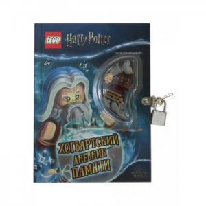 Книга с игрушкой Harry Potter Хогвартский дневник памяти Lego