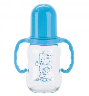 Бутылочка  С ручками стекло рождения, 125 мл, цвет: голубой Бусинка
