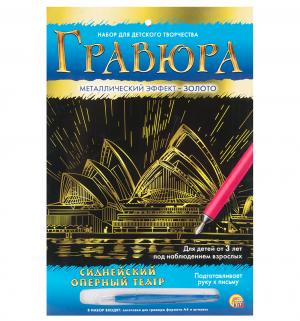 Гравюра  А4 Сиднейский Оперный Театр золото в конверте Рыжий кот